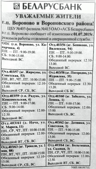 режим работы Беларусбанка