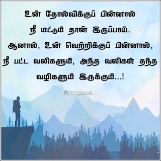 Motivation tamil quote