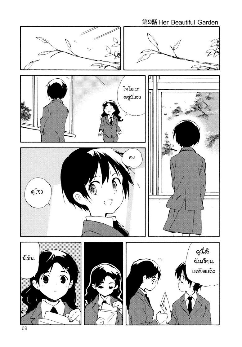 Sakana no miru yume - หน้า 1