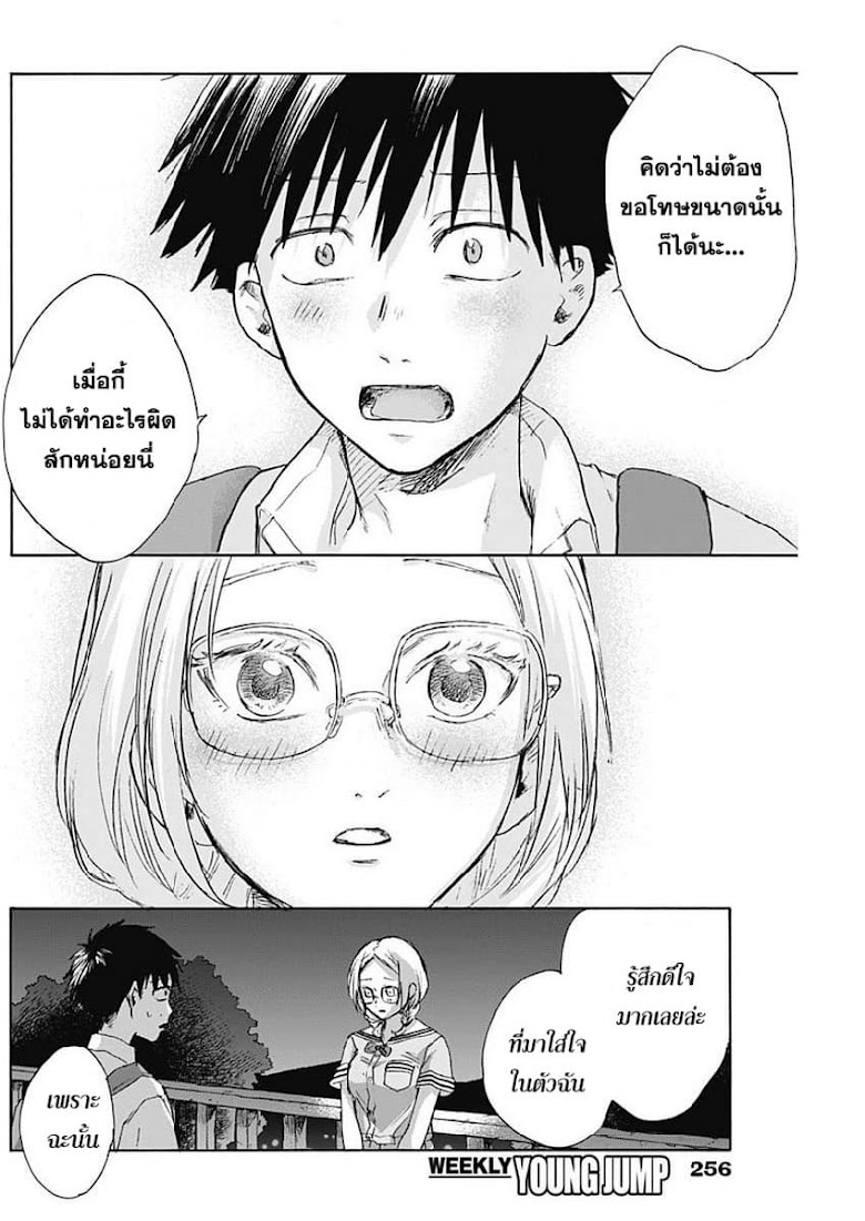 Kawaisou ni ne Genki-kun - หน้า 12