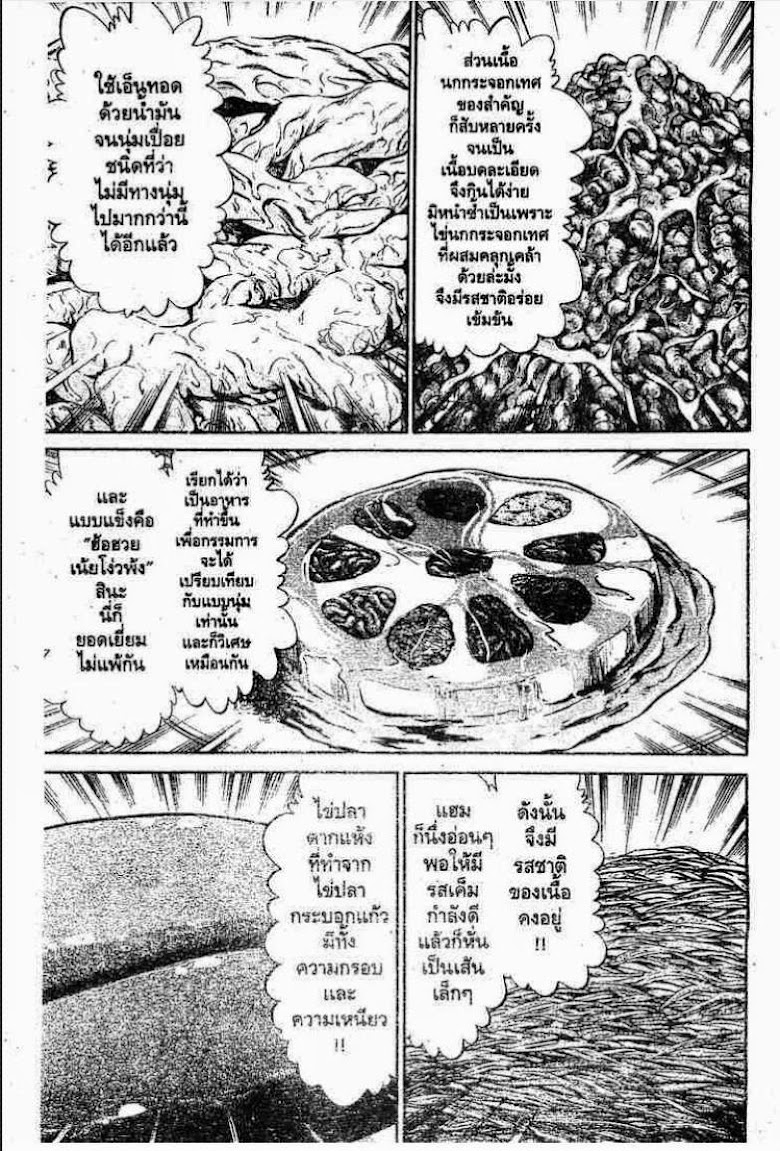 Tetsunabe no Jan - หน้า 6