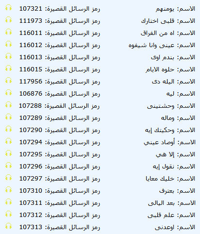 جميع اكواد كول تون عمرو دياب من اتصالات كول تون اتصالات عمرو دياب