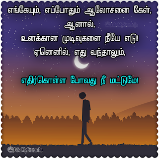 Tamil Quote Image