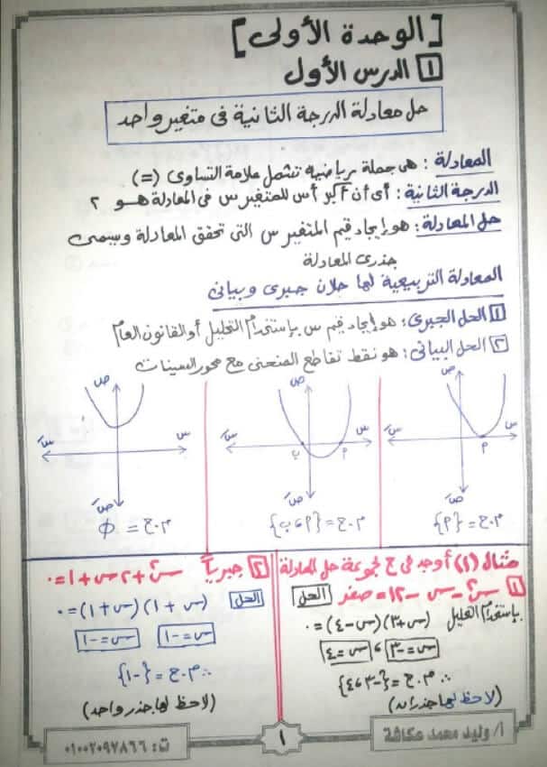 ملزمة جبر وحساب مثلثات ملزمة جبر وحساب مثلثات