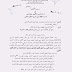 مذكرة تعميم اتدريس المواد العلمية باللغة الفرنسية بالثانوي و الإعدادي مذكرة تعميم اتدريس المواد العلمية باللغة الفرنسية بالثانوي و الإعدادي