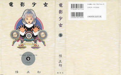 漫画 電影少女 愛蔵版 第01 09巻 Denei Shoujo 無料 ダウンロード Zip Dl Com