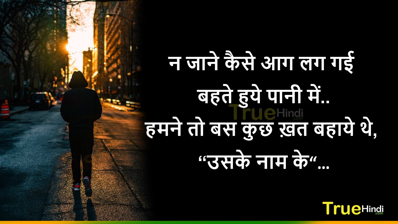 (Heart Touching) Emotional Quotes/Status Images In Hindi - Truehindi