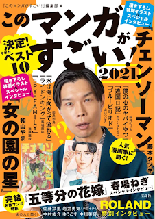 [整理] 2021這本漫畫真厲害