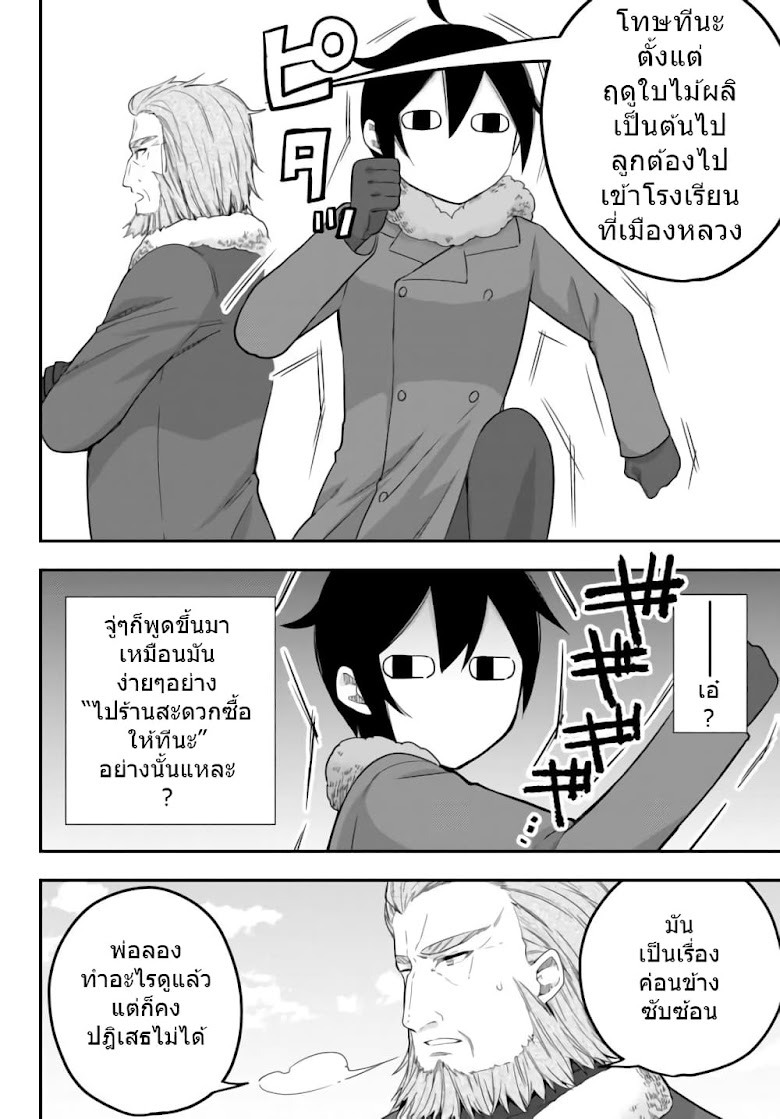 Jitsu wa Ore, Saikyou deshita? - หน้า 20