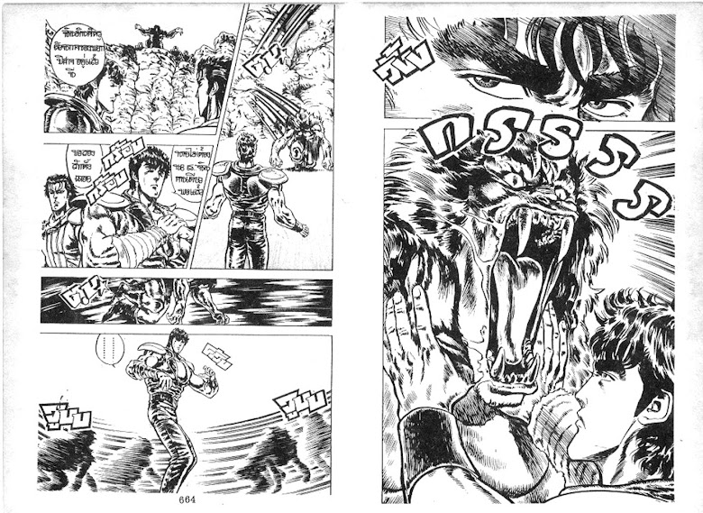 Hokuto no Ken - หน้า 334