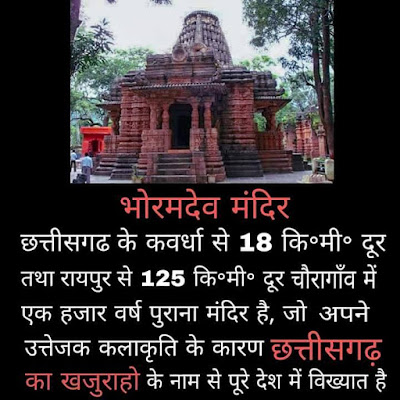 Bhoramdev Mandir Kawardha Chhattisgarh, Bhoramdev Temple Kawardha, Kabirdham chhattisgarh