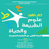 كتاب العلوم الطبيعية سنة أولى متوسط الجيل الثاني-PDF كتاب العلوم الطبيعية سنة أولى متوسط الجيل الثاني-PDF