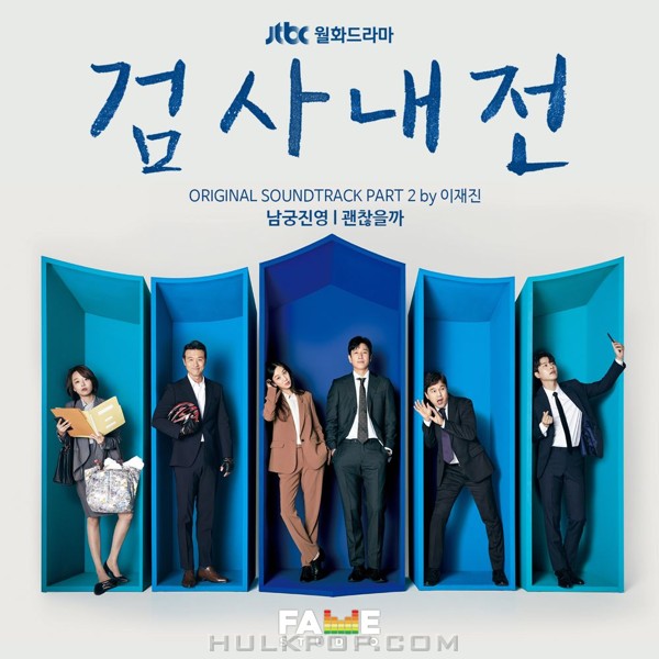 NAM GUNG JIN YOUNG – Diary of a Prosecutor OST Part 2