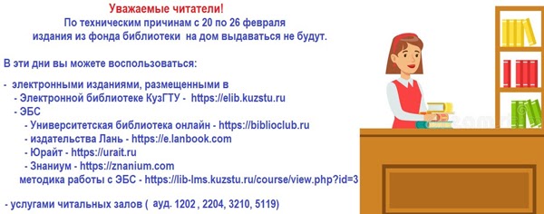Электронная библиотека эбс. Библиотека кузгту. Библиотека кузгту. Кузгту горный институт. Кузгту горный институт.