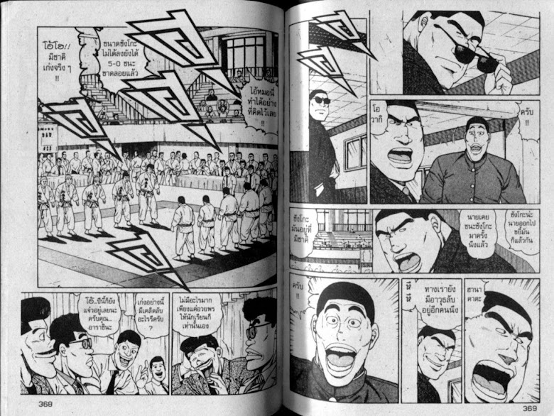 ซังโกะคุง ยูโดพันธุ์เซี้ยว - หน้า 185