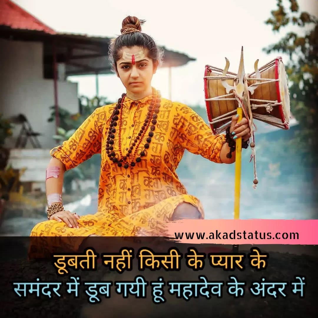 Mahadev girl Images, mahadev girl shayari images, mahakal girl Images, mahakal girl Shayari images, mahadev status girls pic, mahadev girls quotes, mahadev girl pic , mahadev girls insta pic, mahadev girls dp Images, mahakal dp Images,