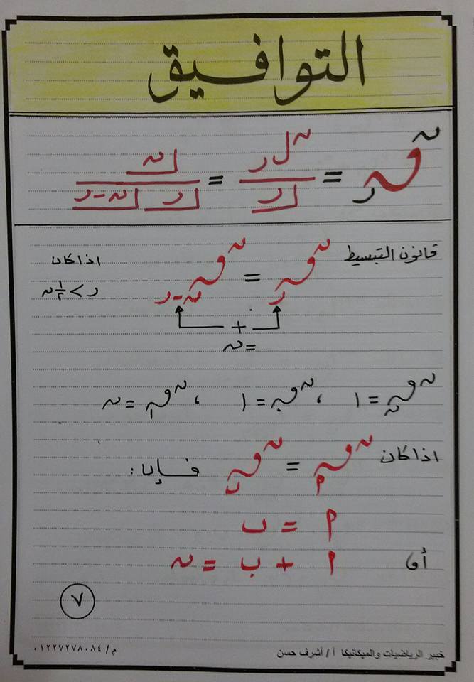  بالصور شرح مبدأ العد - التباديل - التوافيق للصف الثانى الثانوى الترم الثانى في 8 ورقات 7