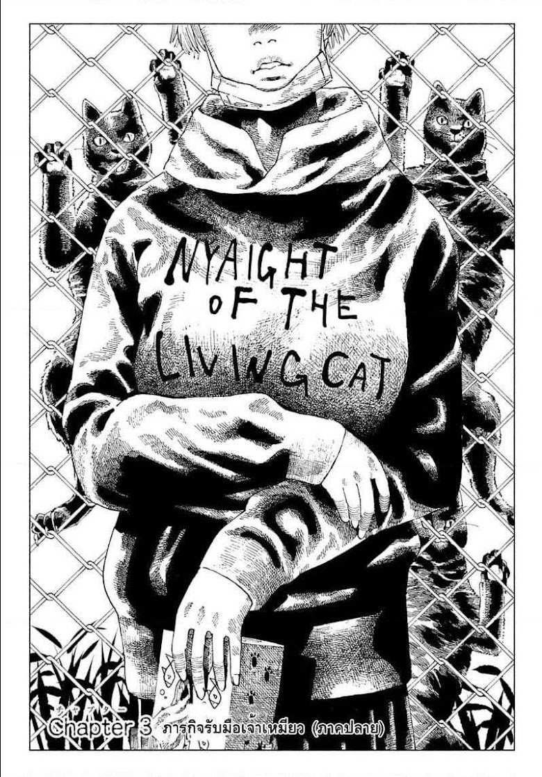 Nyaight of the Living Cat - หน้า 1