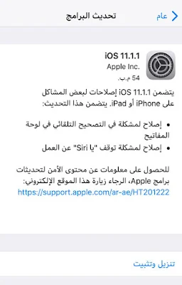 آبل تقوم بإطلاق تحديث iOS 11.1.1 لإصلاح مشاكل التحديث السابق
