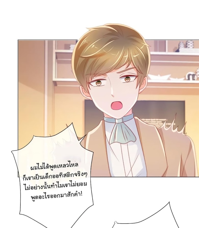 The Lovely Wife And Strange Marriage - หน้า 15