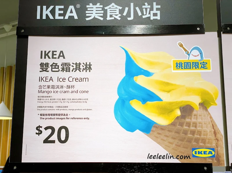 IKEA宜家家居桃園店「瑞典國旗雙色霜淇淋」芒果口味桃園IKEA限定款