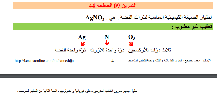 حل تمرين 9 صفحة 44 الفيزياء للسنة الثانية متوسط - الجيل الثاني