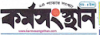 karmasandhan paper in bengali 19th October September 2019 || karmasandhan paper in bengali pdf download karmasandhan paper in bengali 19th October September 2019 || karmasandhan paper in bengali pdf download