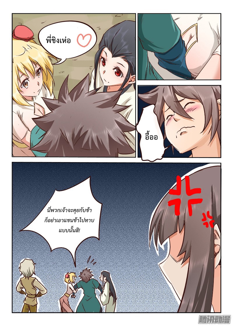 อ่านการ์ตูน Star Martial God Technique 16-20 ภาพที่ 52