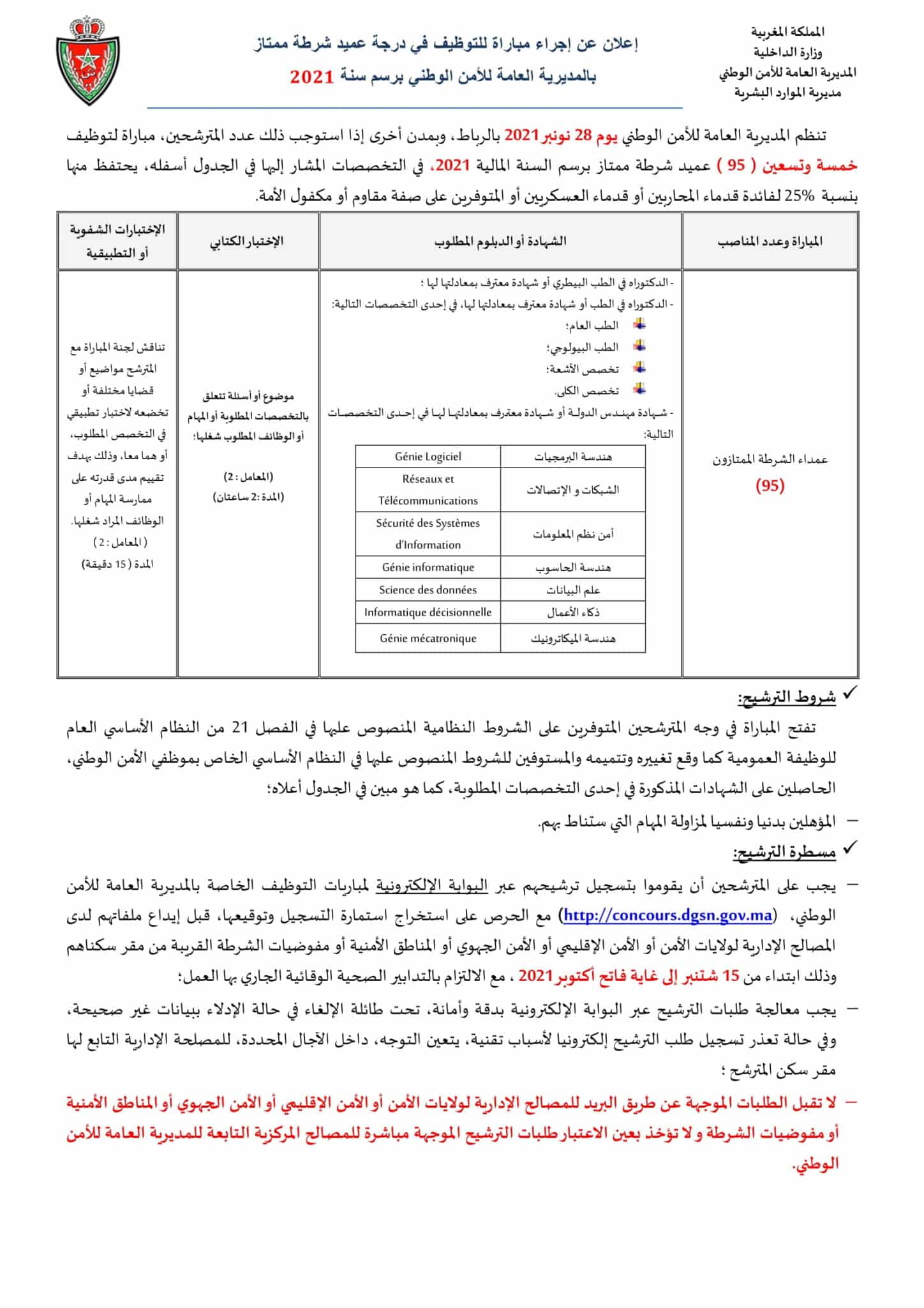 المديرية العامة للأمن الوطني مباراة توظيف 95 عميد الشرطة ممتاز في عدة تخصصات آخر أجل لإيداع الترشيحات 1 اكتوبر 2021 La%2BDirection%2BG%25C3%25A9n%25C3%25A9rale%2Bde%2Bla%2BSuret%25C3%25A9%2BNationale%2BDGSN%2BCommissaires%2Bde%2BPolice%2BPrincipaux%2B1