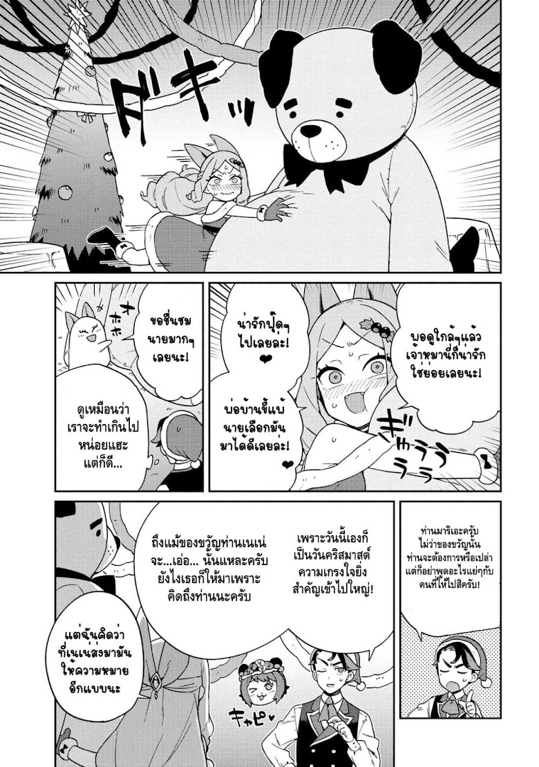 Marie-sama wo Wakarasetai! - หน้า 10