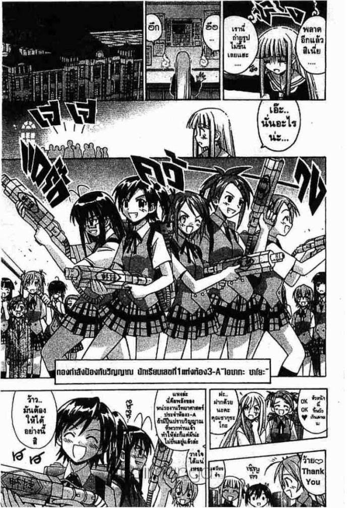 Negima! Magister Negi Magi - หน้า 266