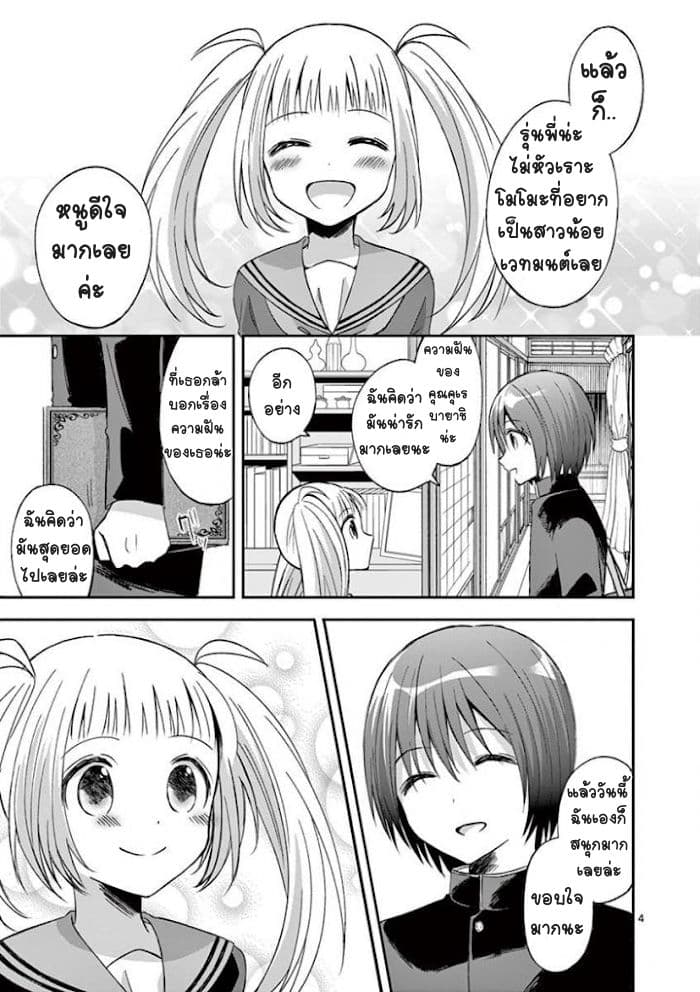 Can You Become A Magical Girl? - หน้า 4