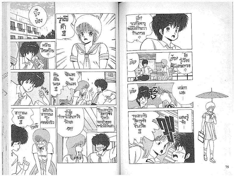 Kimagure Orange☆Road - หน้า 37