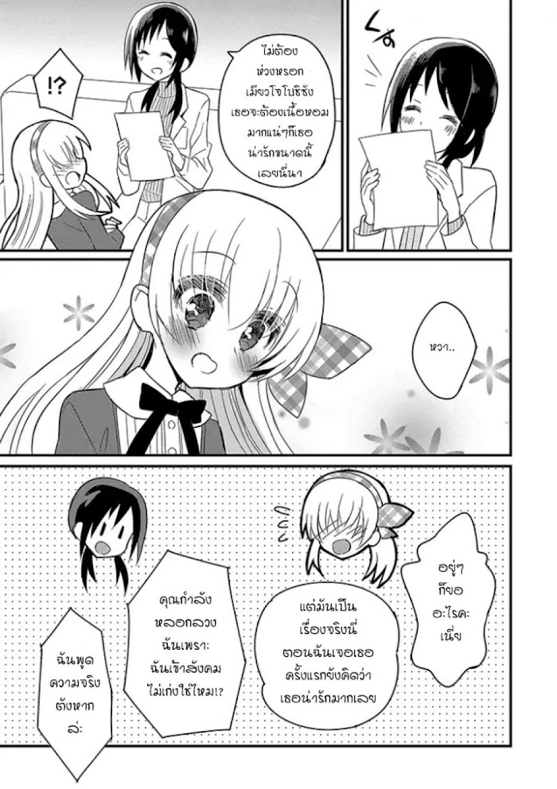 Mikazuki no Carte - หน้า 29