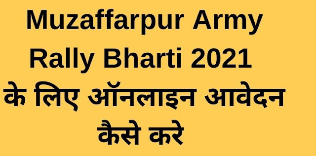 ARO Muzaffarpur Army Rally Bharti 2021