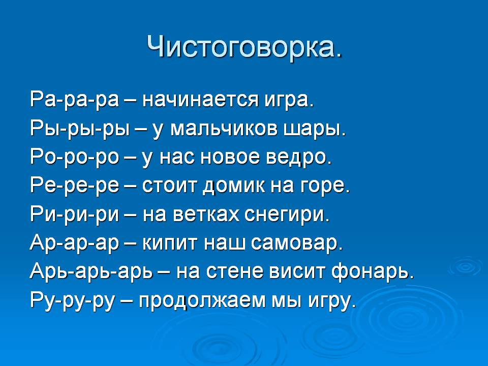 слова начинающиеся на букву р. самые большие слова с буквой р. где слово. скороговорки для детей на букву р. стих про букву р.