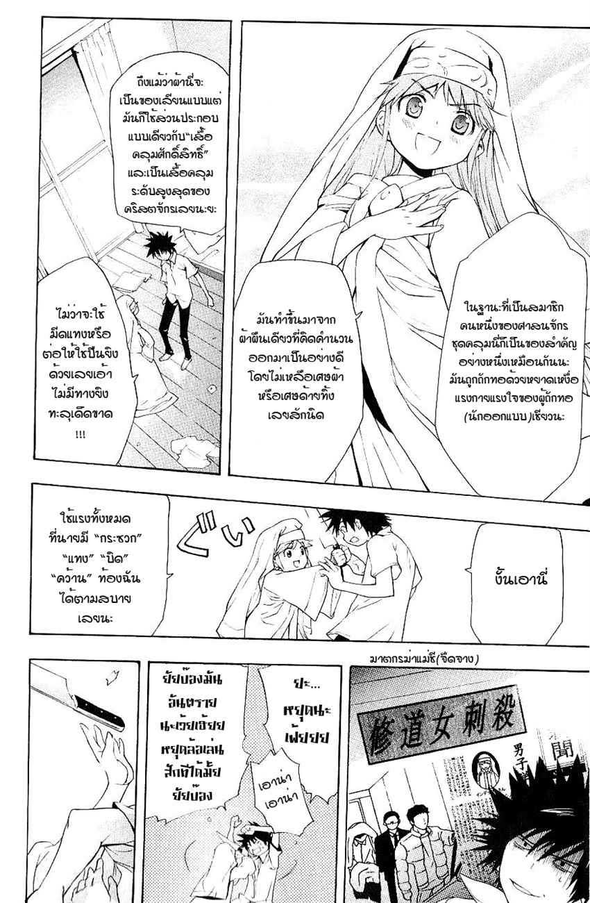 อ่านการ์ตูน To aru Wasurerareta Ai no Index to Touma 2 ภาพที่ 14