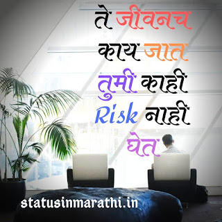 Marathi Status On Life