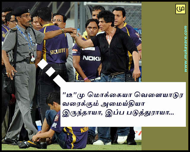 புகைப்பட கருத்து, ஐ.பி.எல்., ipl, ipl 2012, chennai super kings, ipl tamil funny picture, ipl tamil funny images, ipl funny