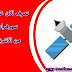 تعرف الان علي استهلاك iptv من النت تعرف الان علي استهلاك iptv من النت