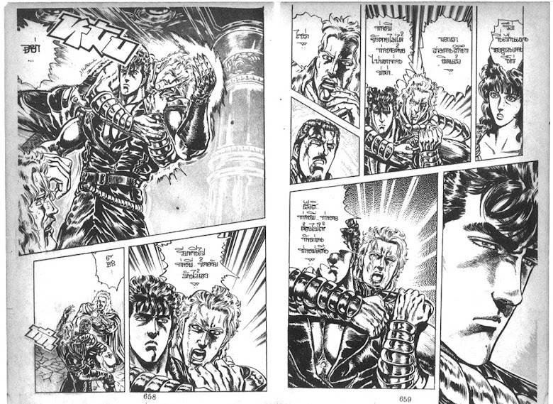 Hokuto no Ken - หน้า 330