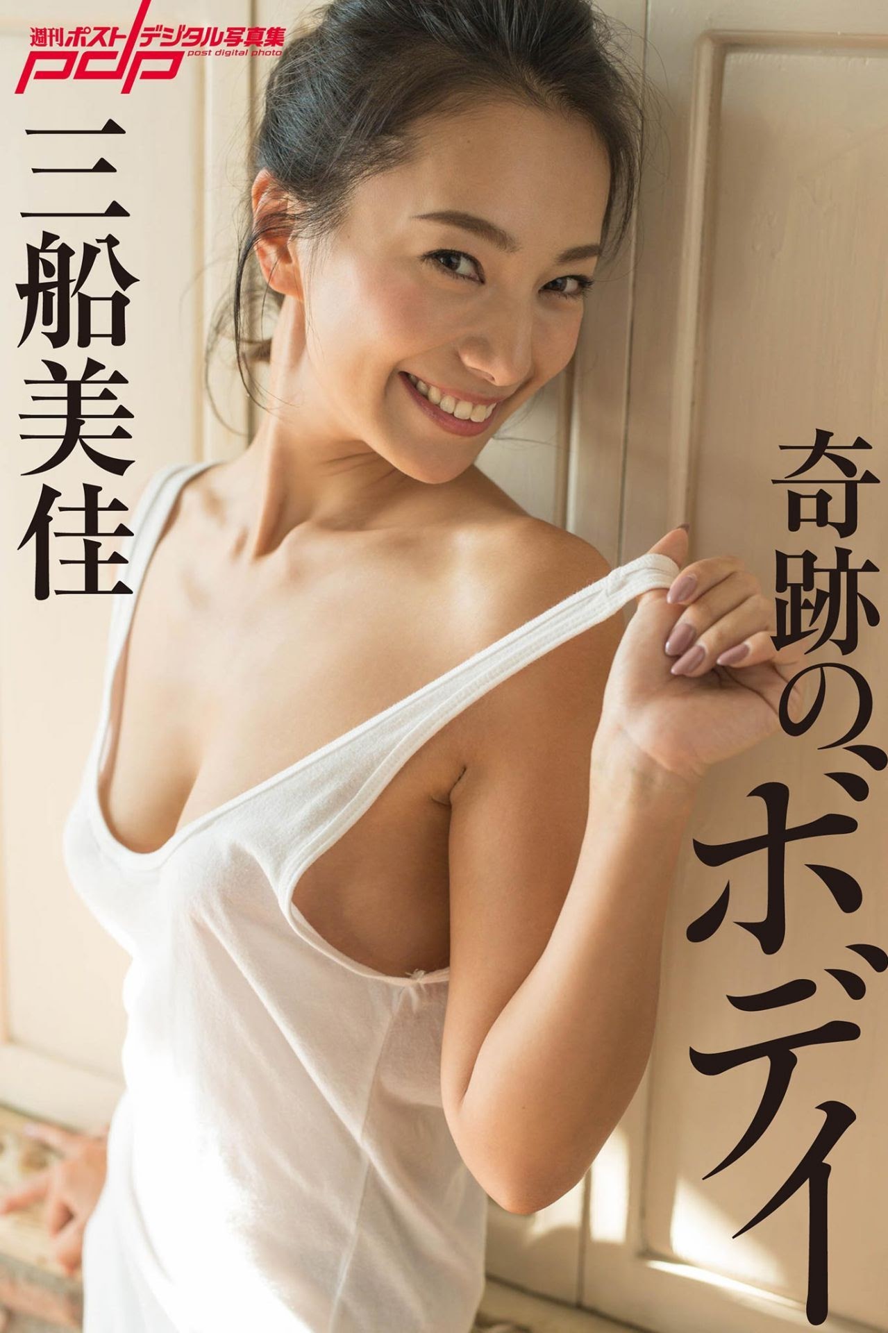 Mika Mifune 三船美佳, 週刊ポストデジタル写真集 奇跡のボディ Set.01