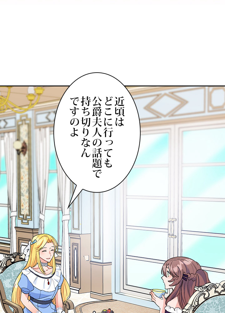 公爵夫人の50のお茶レシピ 71話 - 32