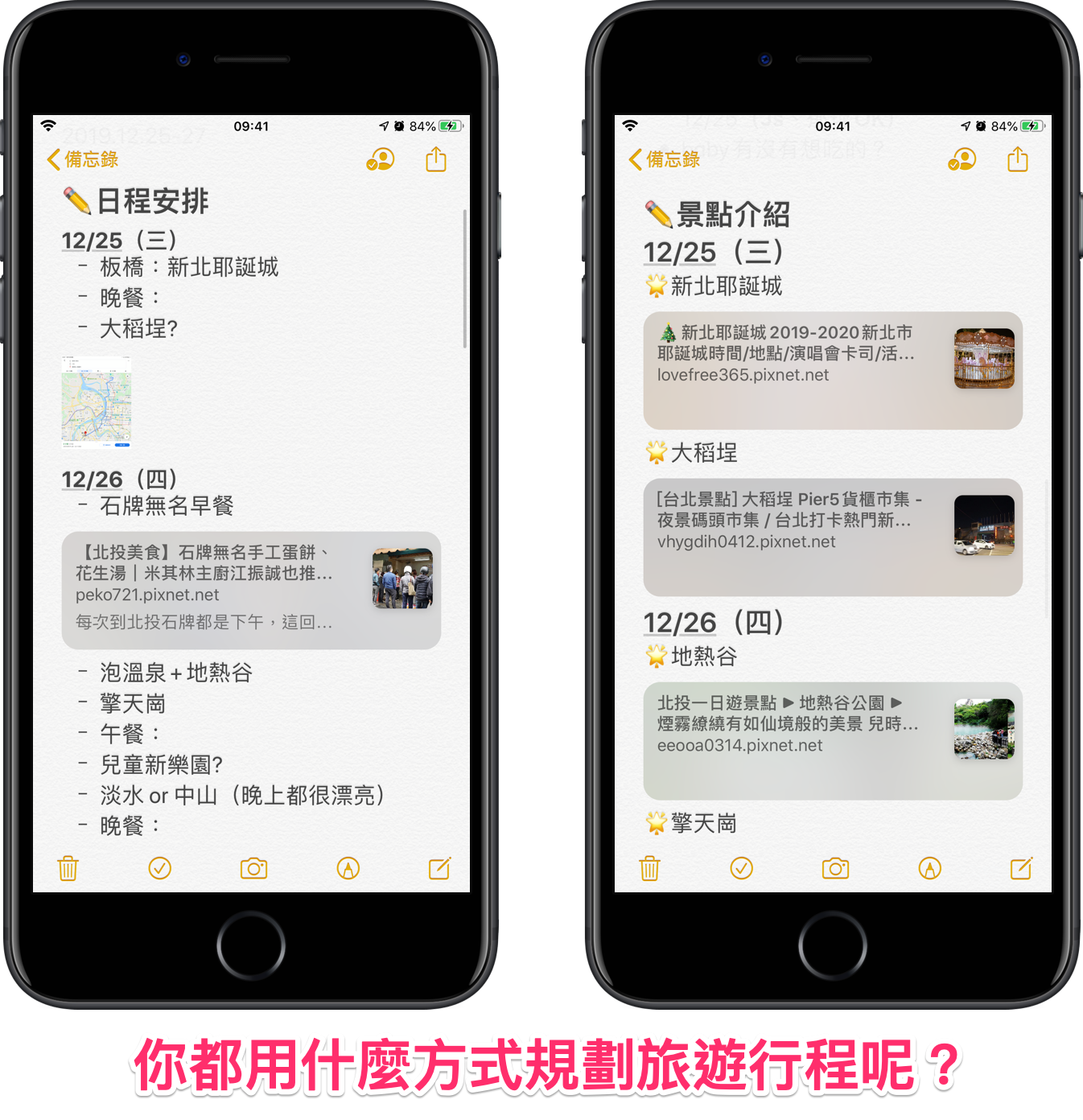 Tripsy 旅遊規劃 app