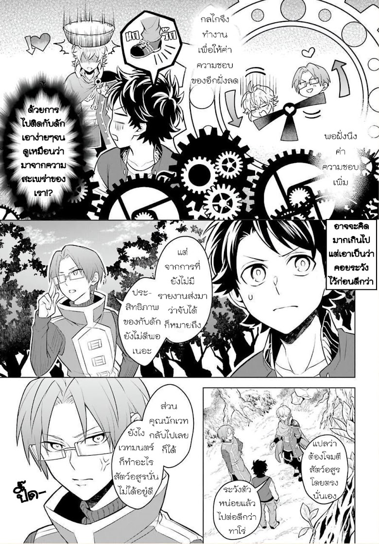 Otome Game Tensou Ore ga Heroine de Kyuuseishu - หน้า 10