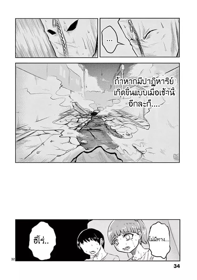 1000 Yen Hero - หน้า 35