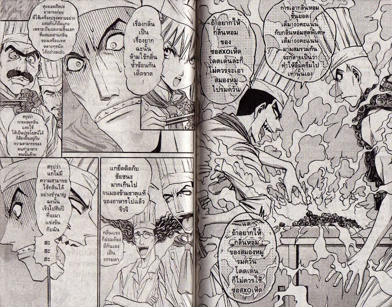 Tetsunabe no Jan! R - หน้า 89