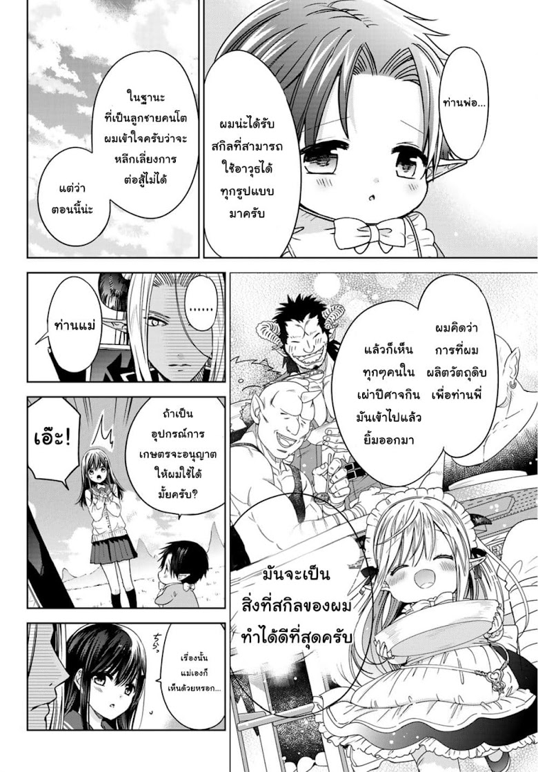 Isekai de Saikyo Mao no Kodomotachi 10 nin no Mama ni Natchaimashita - หน้า 16
