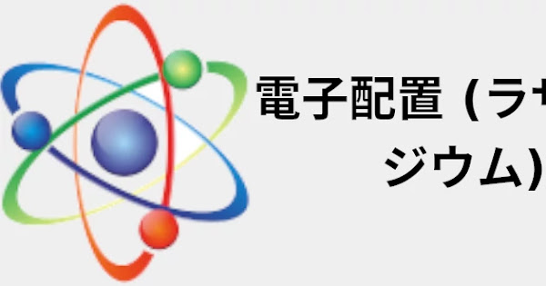 電子配置 (ラザホージウム) Rutherfordium Electron Configuration