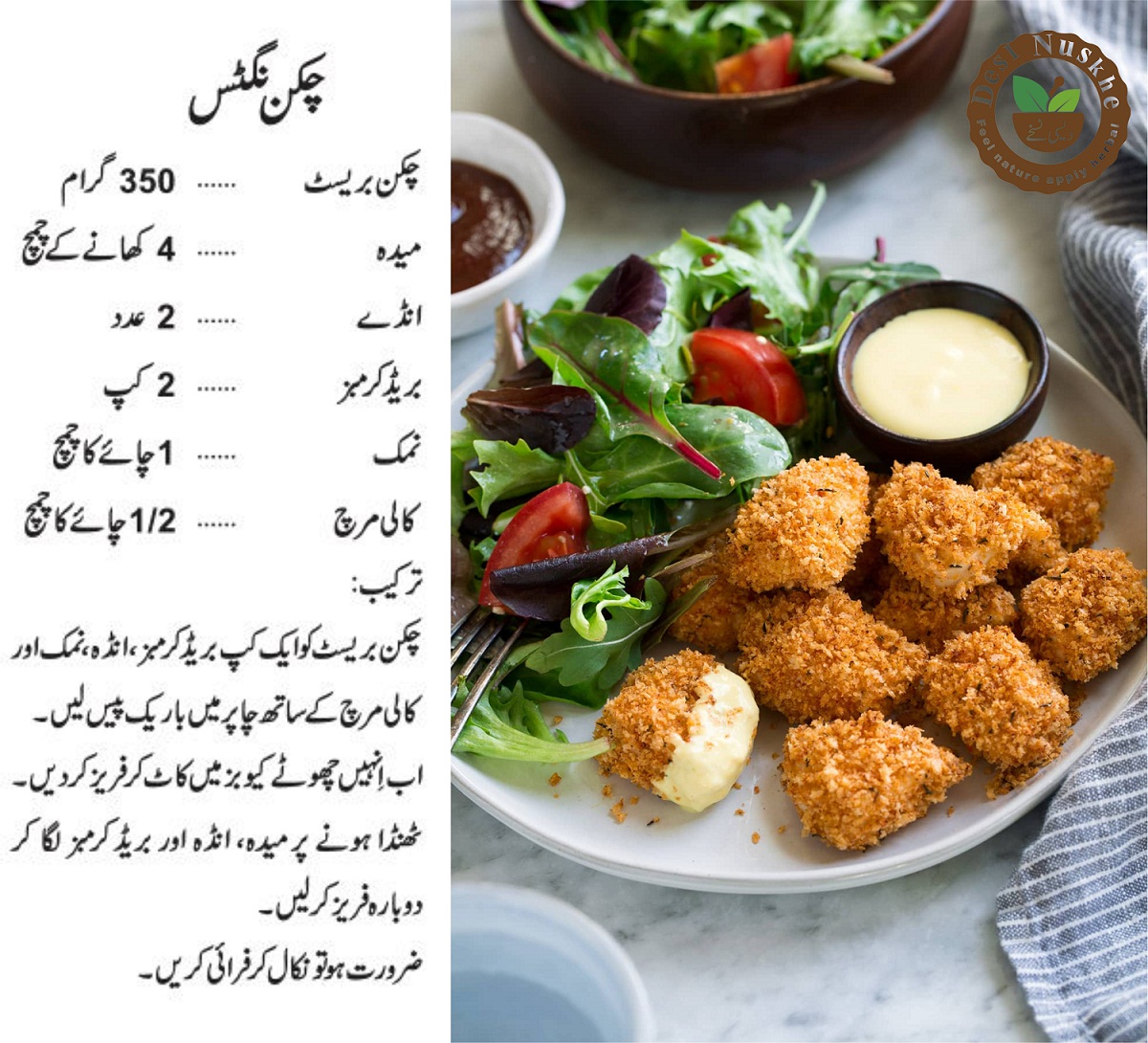 Chicken Nuggets Recipe in Urdu Tutorial ShowRoom
